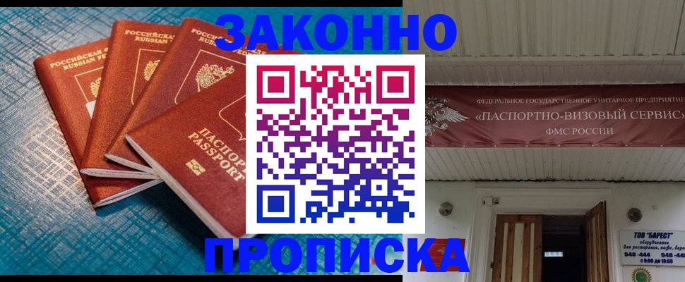 временная регистрация в квартире в Малгобеке