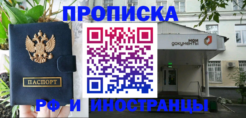 временная регистрация в квартире в Малгобеке