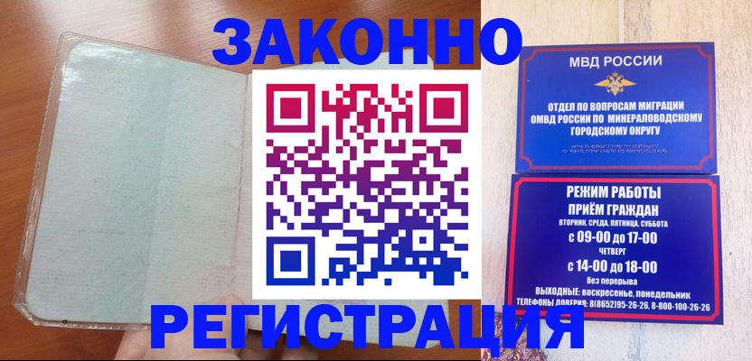 прописка гарантия в Малгобеке