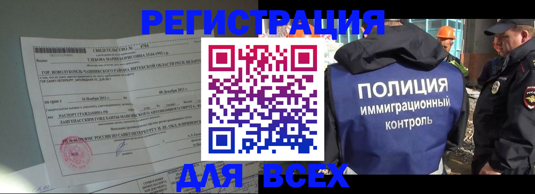 временная регистрация купить в Малгобеке
