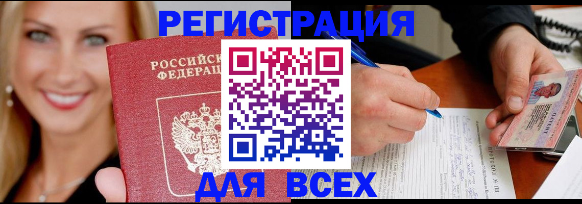 прописка поиск в Малгобеке